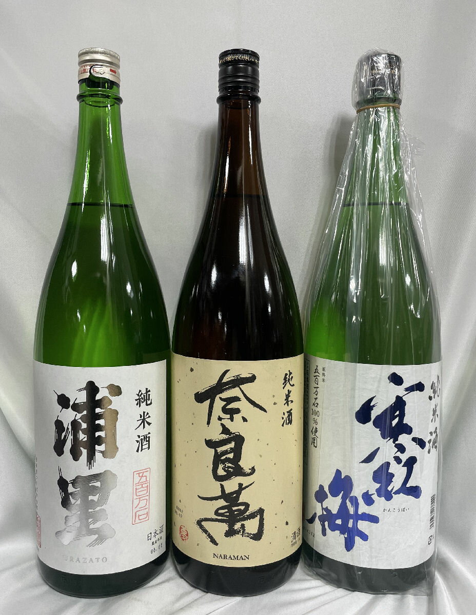 [送料無料] 原料米五百万石日本酒 厳選飲み比べセット 1800ml3本セット 浦里 純米酒 火入れ／奈良萬 純米酒／寒紅梅 純米 五百万石60 