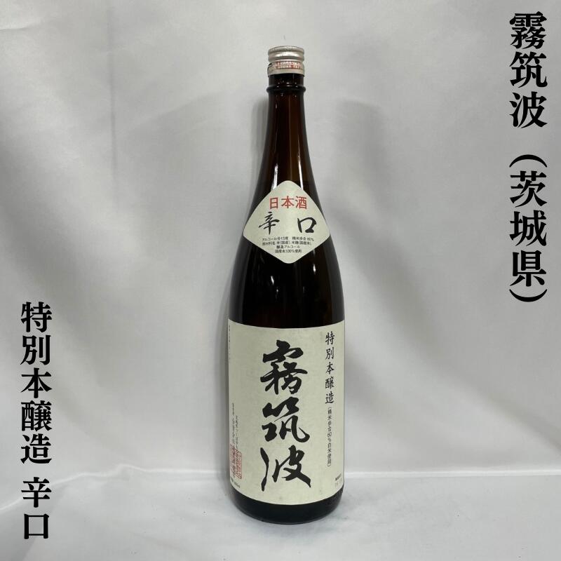 霧筑波 特別本醸造 辛口 茨城県(浦里酒造店)【...の商品画像