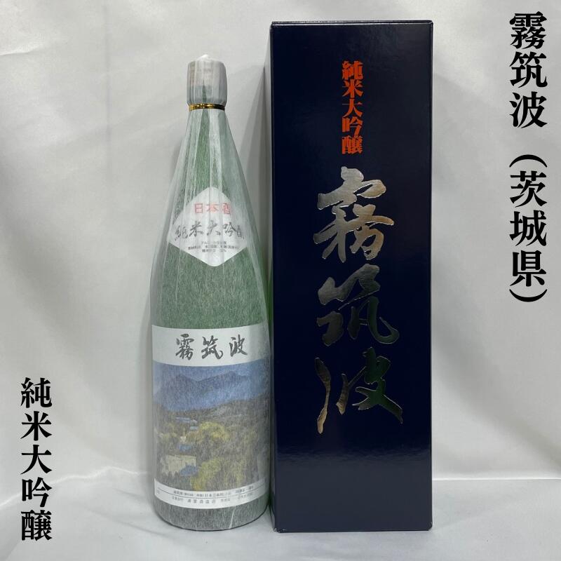 霧筑波 純米大吟醸 茨城県(浦里酒造店)【1800ml】[日本酒/地元に愛される地酒/人気ギフト]※専化粧箱入り