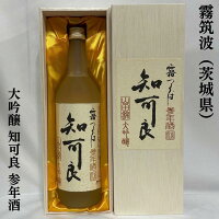 霧筑波 大吟醸 参年酒 知可良 桐箱入り 茨城県(浦里酒造店)【720ml】[日本酒/贅沢ギフト/まろやかで優しい味わい]※クール便対象商品