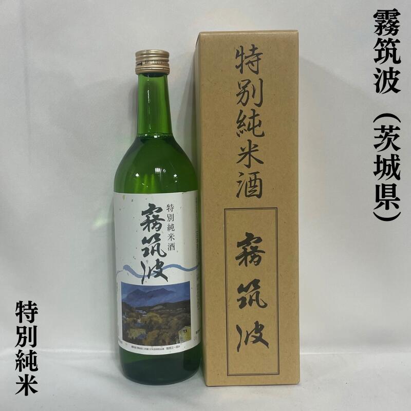 霧筑波 特別純米酒 茨城県(浦里酒造店)【720ml】[日本酒/地元に愛される地酒/端麗辛口]※ギフト箱入り