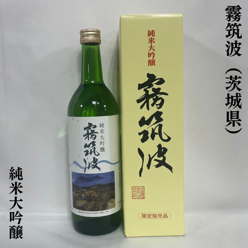 霧筑波 純米大吟醸 茨城県（浦里酒造店）【720ml】［日本酒／地元に愛される地酒／人気ギフト］※ギフト箱入り