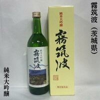 霧筑波 純米大吟醸 720ml ギフト箱入り茨城県(浦里酒造店)[日本酒/地元に愛される地酒/人気ギフト]