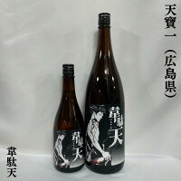 天寶一(てんぽういち) 韋駄天(いだてん)火入れ 広島県(株式会社天寶一)【720ml/1800ml】[日本酒/爽快辛口酒/コスパ最高食中酒]