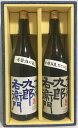 十六代九郎右衛門 【特別純米飲み比べギフトセット】 1800ml 2本（特別純米ひとごこち／山廃特別純米 赤盤雄町米） ギフト箱入り 長野県（湯川酒造）