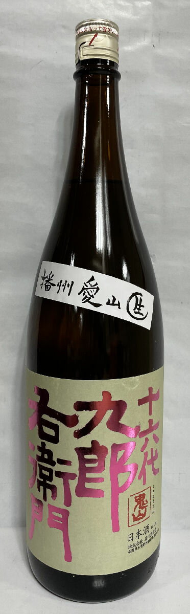 日本酒, 純米吟醸酒  2021BY 1800ml 