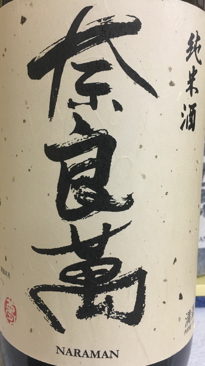 福島県地酒飲み比べギフトセット 1800ml 2本（奈良萬 純米酒／国権 純米酒） ギフト箱入り