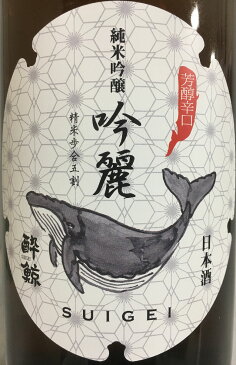 酔鯨 【純米吟醸 吟麗】 1800ml 高知県（酔鯨酒造） ラベル変更