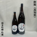 酔鯨（すいげい） 純米吟醸 吟麗 高知県（酔鯨酒造）【720ml／1800ml】［日本酒／芳醇辛口で軽快な飲み口／万能食中酒！］