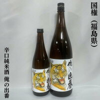 国権 辛口純米酒 俺の出番 福島県(国権酒造)【720ml/1800ml】[日本酒/スッキリとした飲み口/軽快な後味]