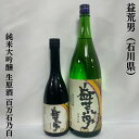 益荒男 純米大吟醸 生原酒 百万石乃白 石川県（鹿野酒造）［日本酒／新酒造好適米／深い味わい］