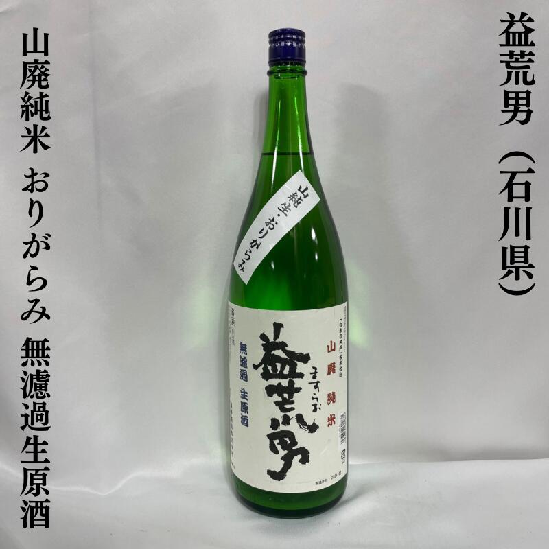 山廃純米生原酒に さらなるコクと旨味を出すために、 オリをからめさせた本数限定の スペシャルおりがらみバージョンです。 濃醇辛口な味わいをお楽しみください！ 冷やから常温がおすすめで、 食中酒に最適ですよ。 原材料：米（国産）、米麹（国産米） 原料米：五百万石 精米歩合：65％ 日本酒度：+4.5 酸度：2.5 使用酵母：自社酵母 アルコール分：18度 製造年月：2024年2月　