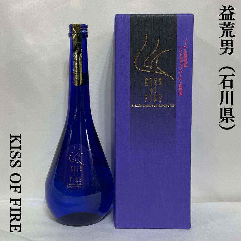 益荒男 KISS OF FIRE（キスオブファイアー） 石川県（鹿野酒造）【750ml】［日本酒／3年間低温熟成／海外でも大人気！］※専用化粧箱入り