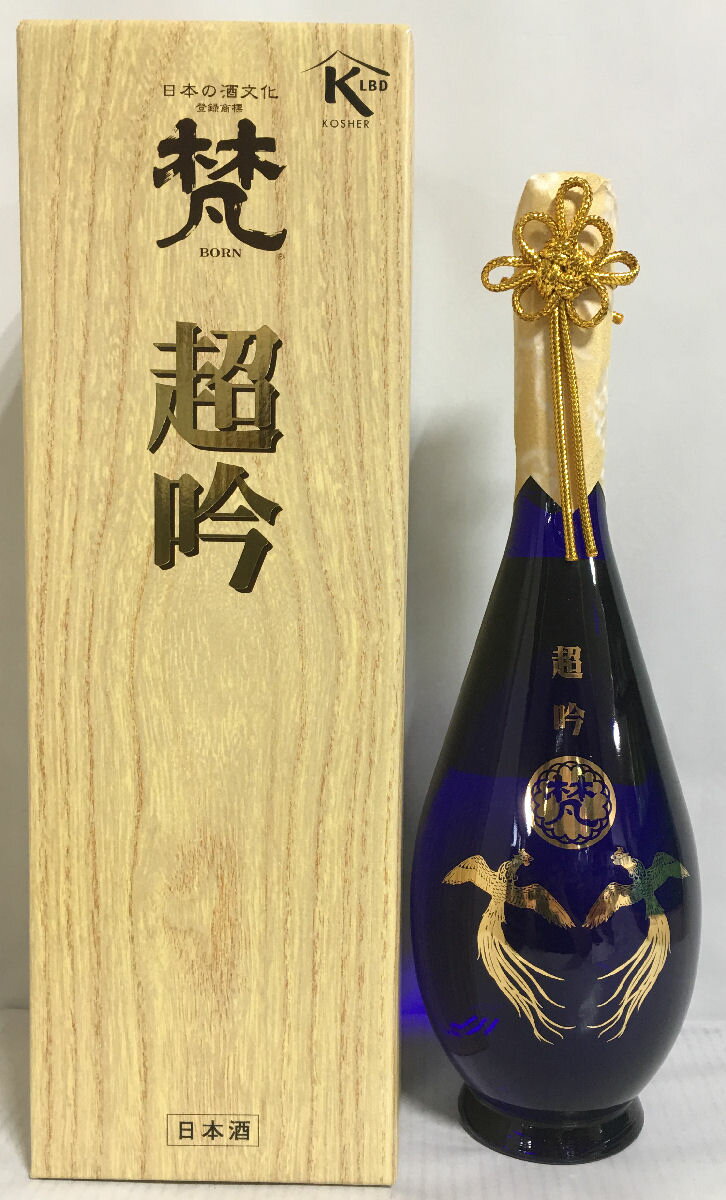 梵 【超吟 氷温熟成 純米大吟醸】 5年古酒 720ml 化粧箱入り 超限定品 福井県（加藤吉平商店）［日本酒／高級ギフト／海外でも大人気］