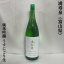 満寿泉（ますいずみ） 純米吟醸 うすにごり生 富山県（桝田酒造）【1800ml】［日本酒／優しい口当たり／食中酒］