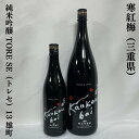 寒紅梅 純米吟醸 TORE SE（トレセ）13 雄町 三重県（寒紅梅酒造）【720ml／1800ml】［日本酒／超爽快な発砲感／おススメ夏酒！］