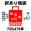 [送料無料] 日本酒 訳あり商品福袋 720ml 10本入り クール便配送料込み