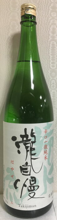 瀧自慢 【滝水流（はやせ） 辛口一徹純米】1800ml 三重県（瀧自慢酒造）