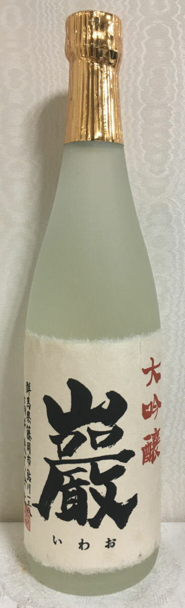 高井酒造『巌大吟醸』
