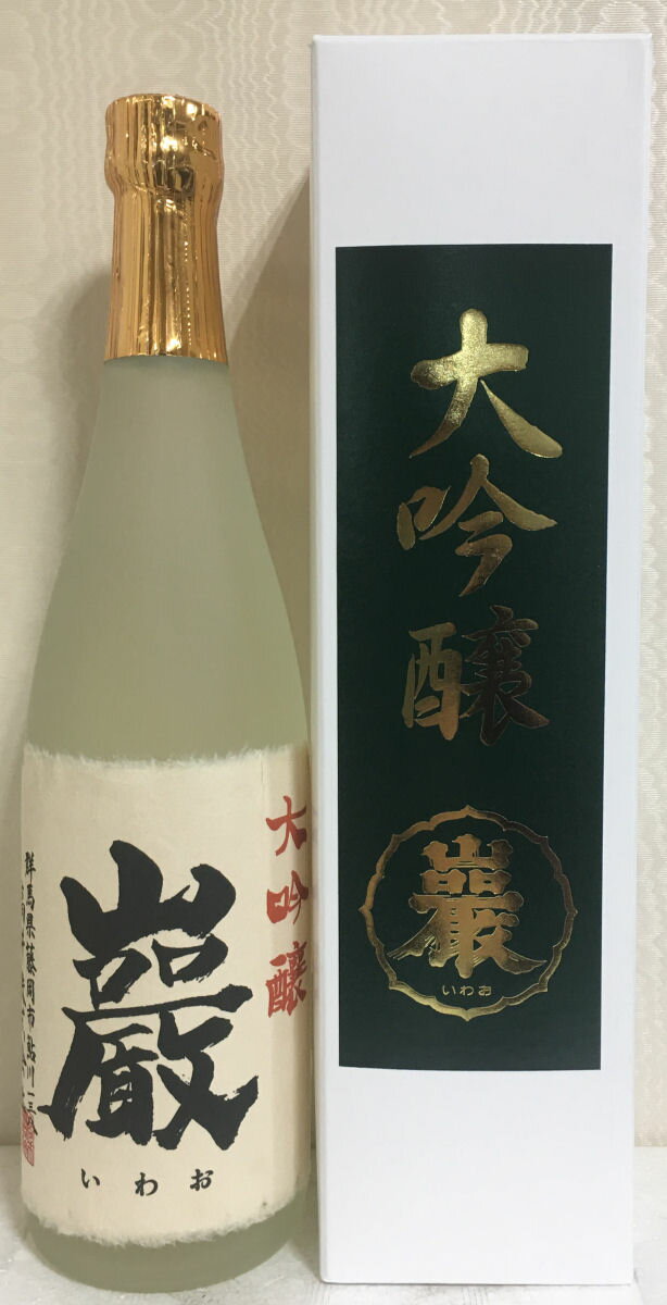 高井酒造『巌 大吟醸』