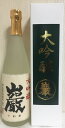 巌（いわお）【大吟醸酒】 720ml 専用化粧箱入り 群馬県（高井酒造）［日本酒／柔らかくふくらむ味わい／おすすめギフト］