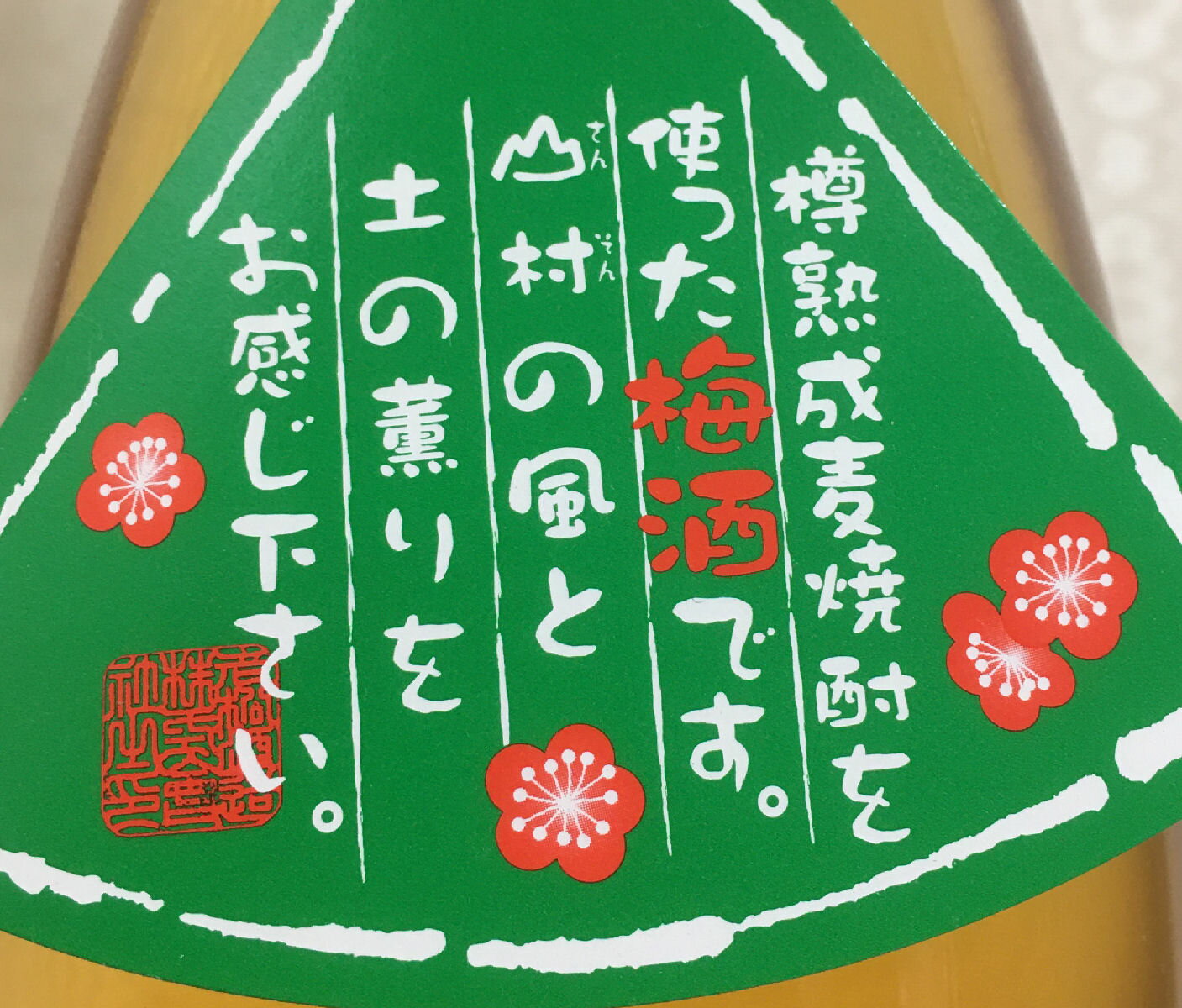 樽熟梅酒 【天空の月】 1800ml 大分県（老松酒蔵）