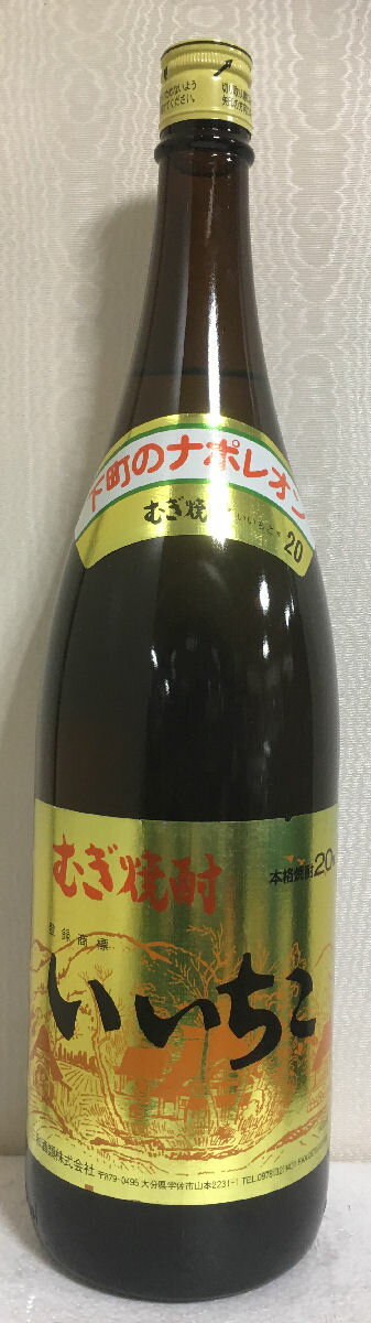 いいちこ 本格麦焼酎 2