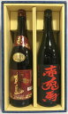 赤霧島 本格芋焼酎ギフトセット（赤霧島／赤兎馬）【1800ml 25度 2本】※ギフト箱入り