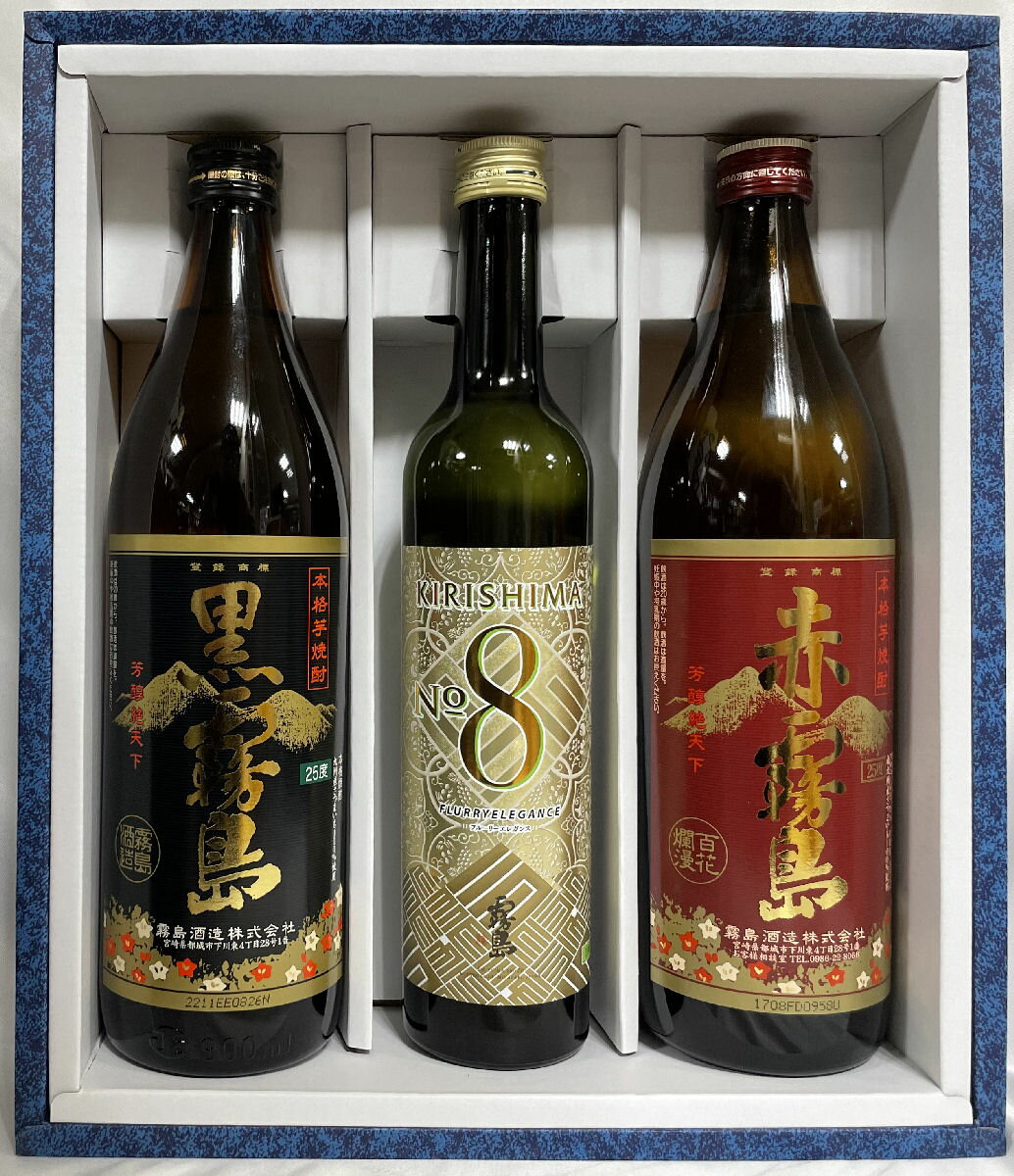 霧島酒造 厳選飲み比べギフトセット（赤霧島 25度 900ml／KIRISHIMA No.8 25度 490ml／黒霧島 25度 900ml） ［本格芋焼酎／父の日、御中元に最適！／おススメギフト］※ギフト箱入り