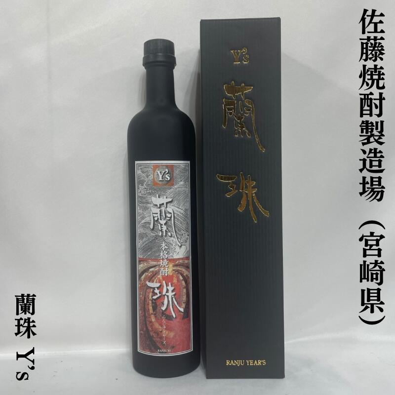 米焼酎 蘭珠（らんじゅ） Y's 40度 宮崎県（佐藤焼酎製造場）【700ml】※ギフト箱入り