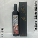 米焼酎 蘭珠 らんじゅ Y s 40度 宮崎県 佐藤焼酎製造場 【700ml】 ギフト箱入り