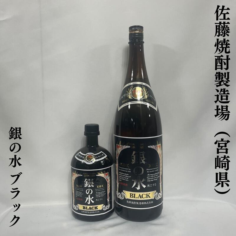 本格麦焼酎 銀の水 ブラック 25度 宮