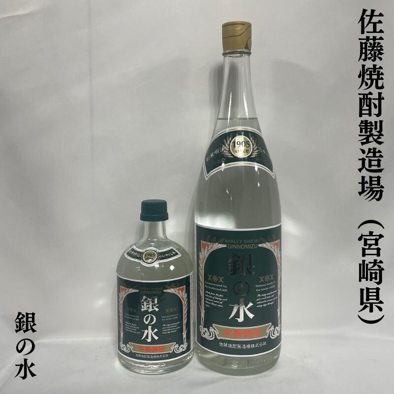 本格麦焼酎 銀の水 25度 宮崎県（佐