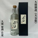 本格麦焼酎 久保 原酒(白麹)41度 大分県(久保酒造)【720ml】※専用化粧箱入り