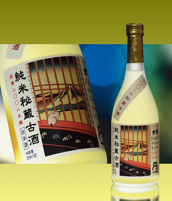 千葉県 鍋店 シマヤ限定酒 平成14年(2002年)不動 純米秘蔵古酒 720ml要低温 蔵出2018年11月以降