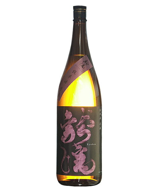 秋田県 鈴木酒造店 龍蟠(りゅうばん)山田錦 純米原酒 1800ml 要低温 瓶詰2024年4月以降