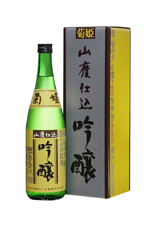 石川県 菊姫 山廃仕込吟醸酒 720ml 要低温瓶詰2018年12月以降