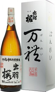 山形県 出羽桜酒造出羽桜 大吟醸 万禮(ばんれい)鑑評会出品酒氷点下熟成1800ml 要低温【化粧箱入】瓶詰2025年10月以降令和3年度醸造以降