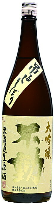 千葉県 鍋店 不動 大吟醸生原酒吊るししぼり 1800ml要