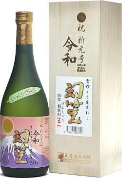 千葉県 天笙株式会社 幻笙(げんしょう) 竹焼酎 30度 木箱入 720ml