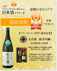 群馬県永井酒造水芭蕉純米吟醸1800ml要低温瓶詰2019年12月以降
