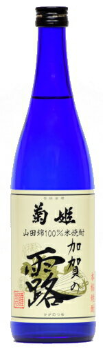 好評販売中石川県　菊姫　加賀の露　米焼酎　25度　720ml