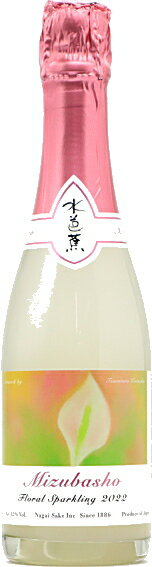 群馬県永井酒造MizubashoArtistSeriesFloralSparkling2022水芭蕉アーティストシリーズフローラルスパークリング2022360ml要低温化粧箱入完成年月2022年5月以降