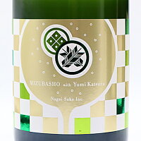 群馬県永井酒造水芭蕉MIZUBASHOwithYumiKatsuraAWASAKE360ml要低温化粧箱入