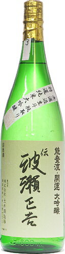 静岡県 土井酒造場開運 伝 波瀬正吉特撰純米大吟醸無濾過生斗瓶取り 1800ml 要冷蔵製造年月2023年3月