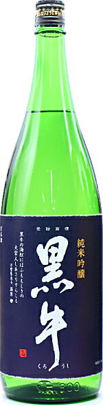 和歌山県 名手酒造店 黒牛 くろうし 純米吟醸 1800ml 要低温瓶詰2024年2月以降