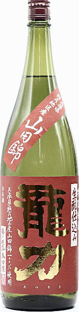 楽天お酒の総合館・シマヤ酒店兵庫県 本田商店龍力（たつりき）特別純米キモト仕込み1800ml 要低温【製造年月2025年10月以降】