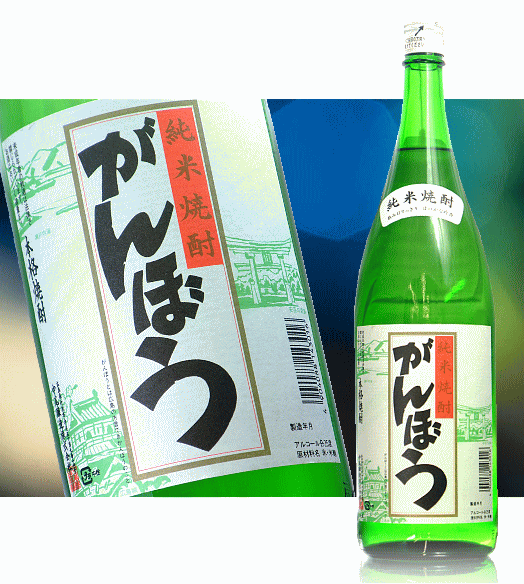 広島県 中尾醸造株式会社がんぼう 米焼酎 25度 1800ml