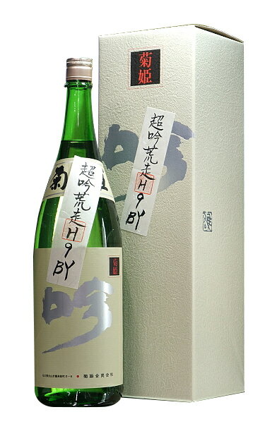 平成09年度菊姫超吟荒走大吟醸18...