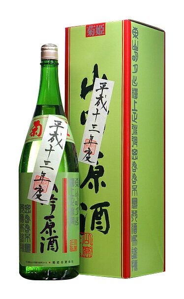 石川県 菊姫 山吟原酒平成13年(2001年)度醸造酒 1800ml【オリジナル化粧箱入】要低温 1